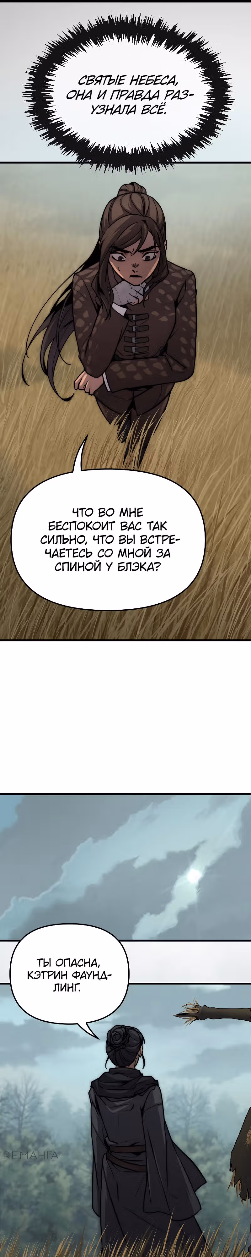 Практическое руководство по злу — Том 1 · Глава 12, страница 27
