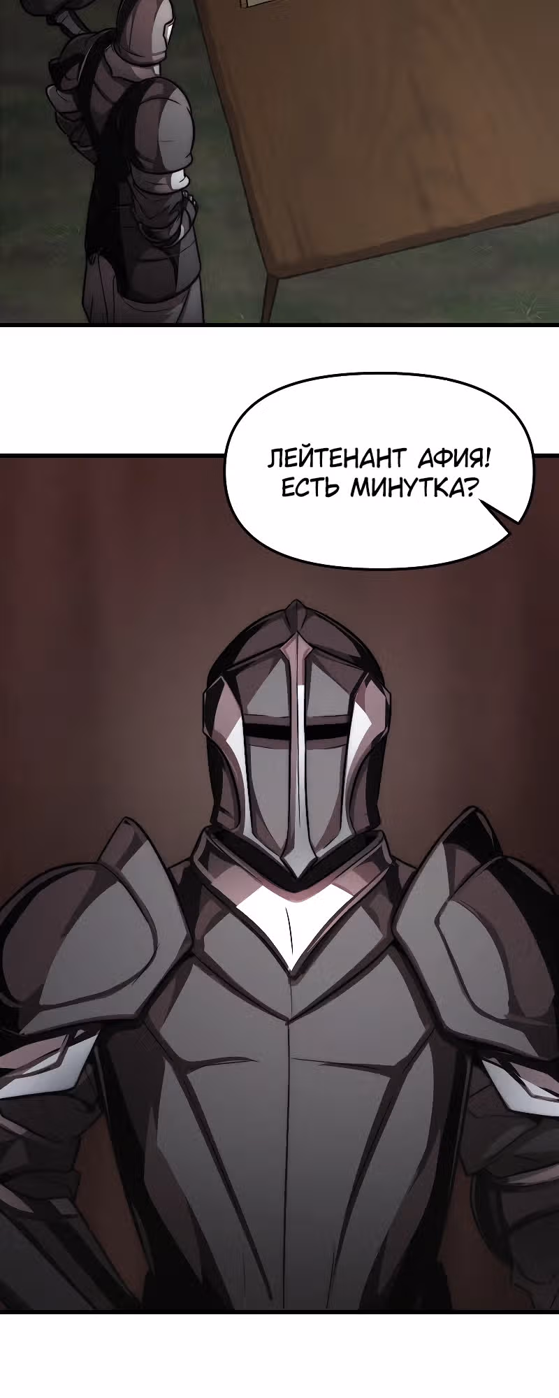 Практическое руководство по злу — Том 1 · Глава 12, страница 6