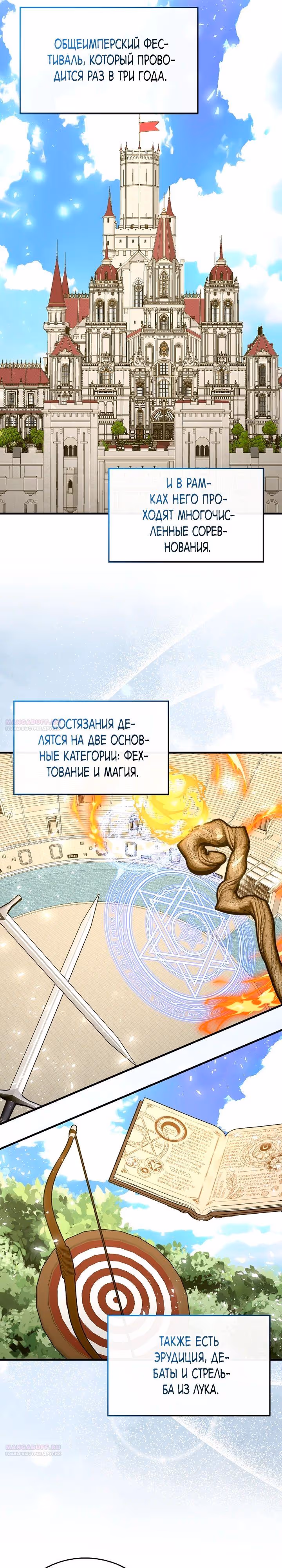 Я не святой, а доктор! — Том 3 · Глава 86, страница 2