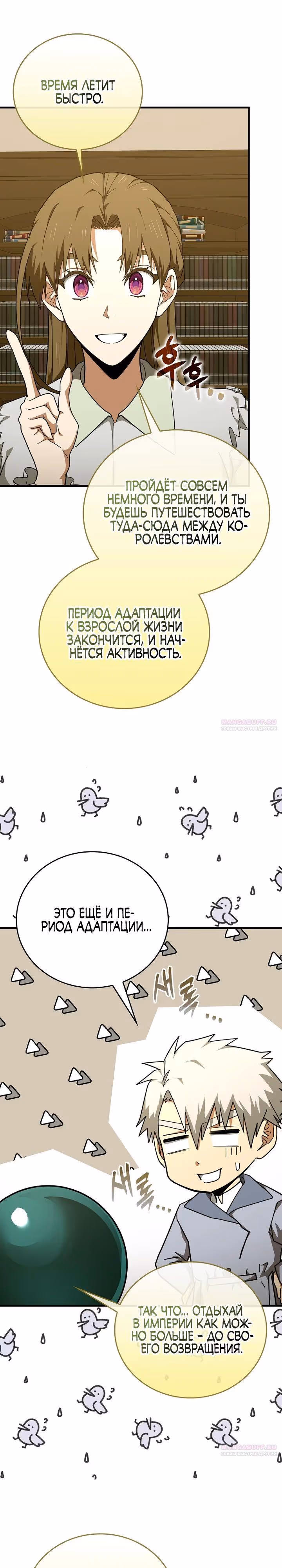 Я не святой, а доктор! — Том 3 · Глава 86, страница 14