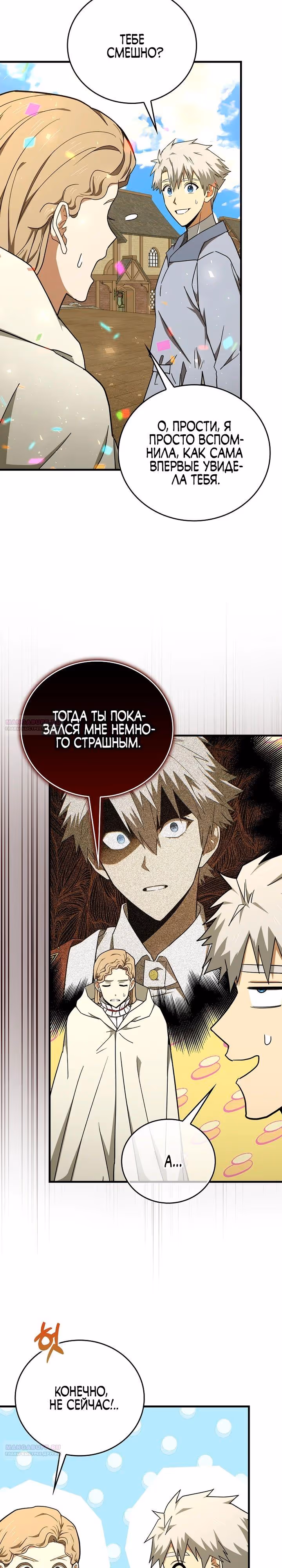 Я не святой, а доктор! — Том 3 · Глава 86, страница 18