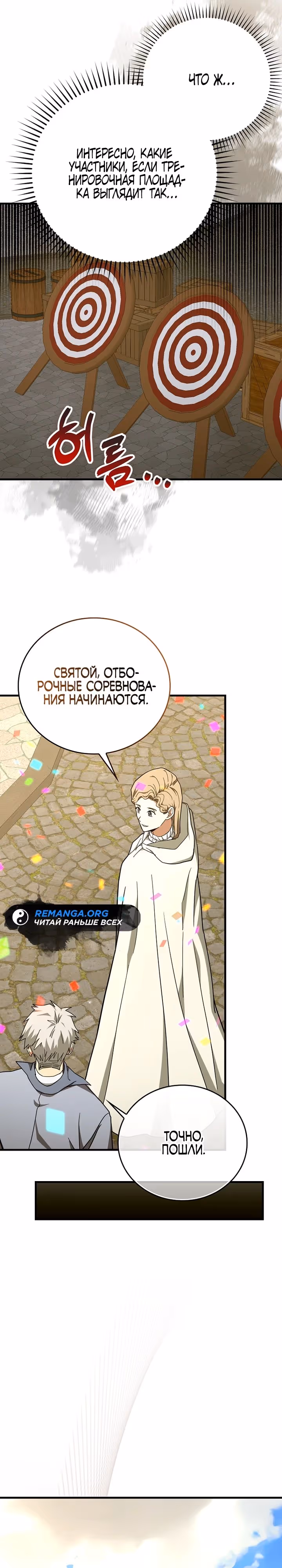 Я не святой, а доктор! — Том 3 · Глава 86, страница 21