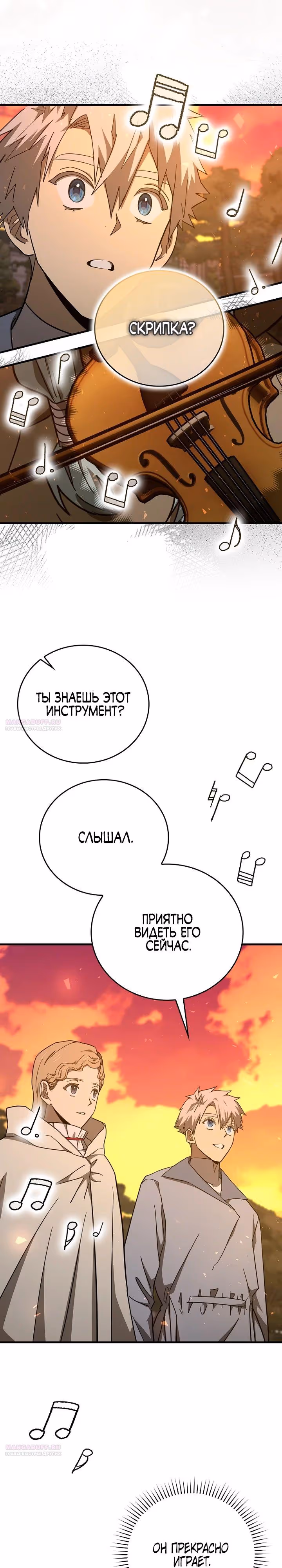 Я не святой, а доктор! — Том 3 · Глава 86, страница 26