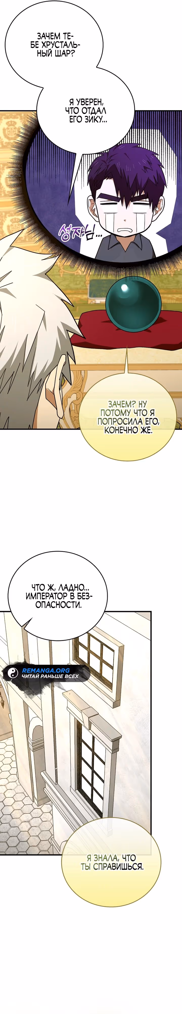 Я не святой, а доктор! — Том 3 · Глава 86, страница 9