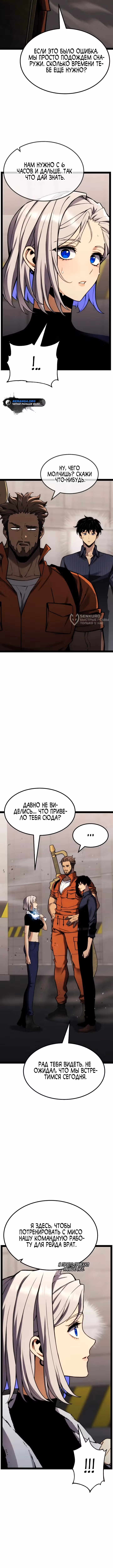 Игрок, который ест артефакты — Том 1 · Глава 38, страница 15