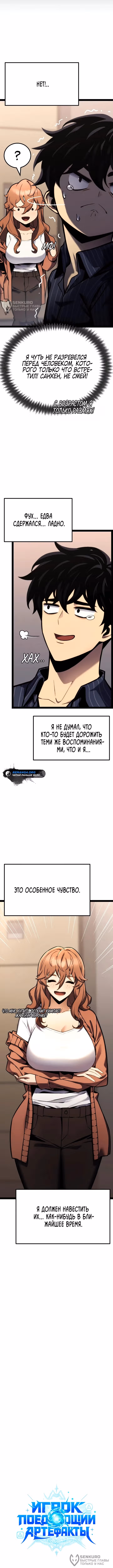 Игрок, который ест артефакты — Том 1 · Глава 38, страница 4