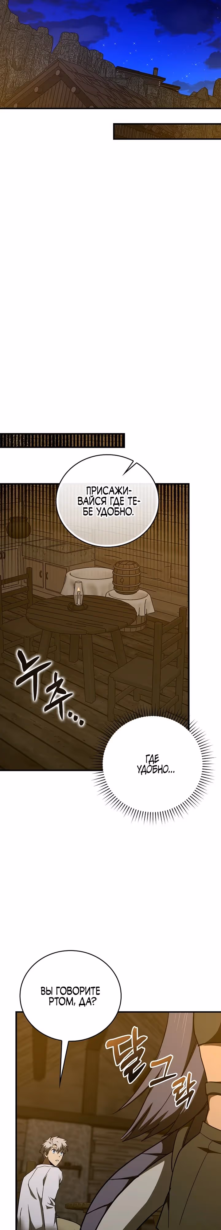 Я не святой, а доктор! — Том 3 · Глава 90, страница 3