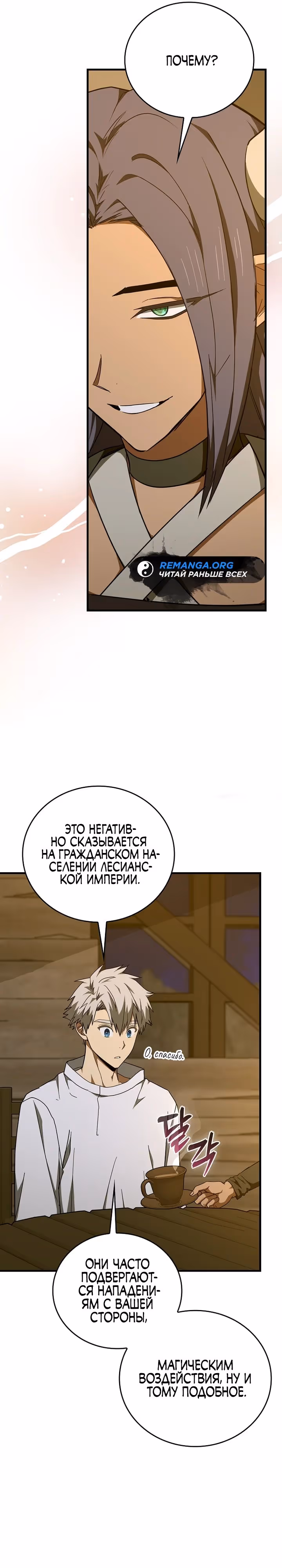 Я не святой, а доктор! — Том 3 · Глава 90, страница 5