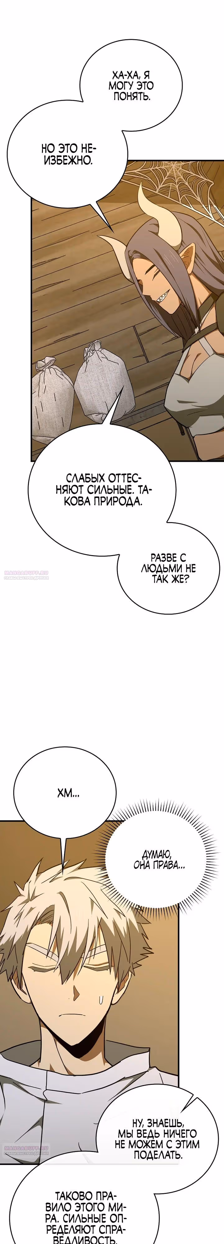 Я не святой, а доктор! — Том 3 · Глава 90, страница 6