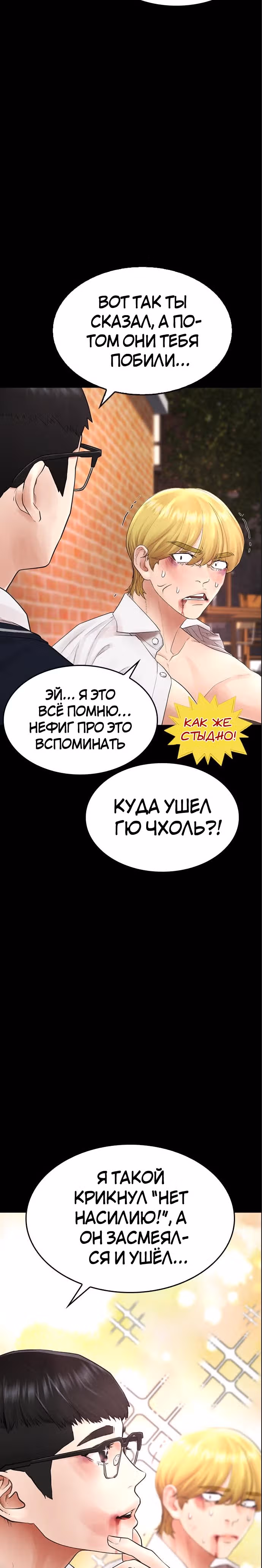 Батя старшеклассник — Том 1 · Глава 16, страница 4