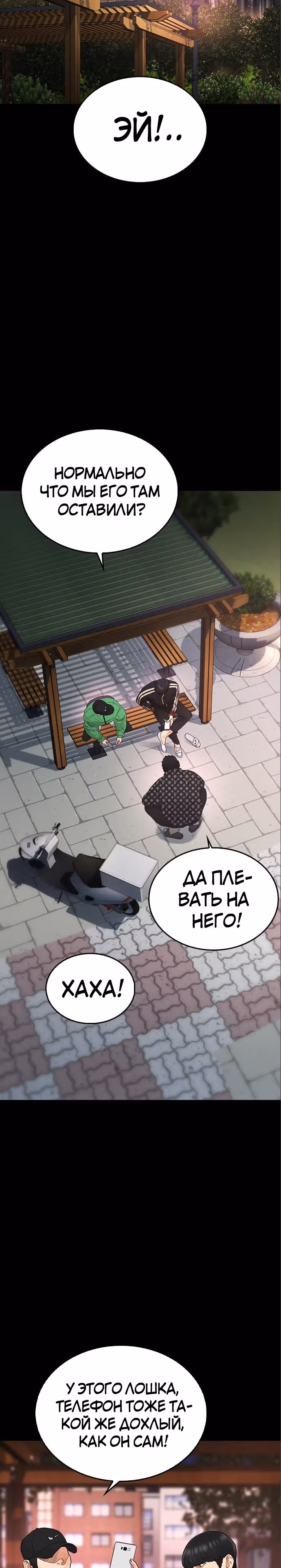 Батя старшеклассник — Том 1 · Глава 16, страница 32