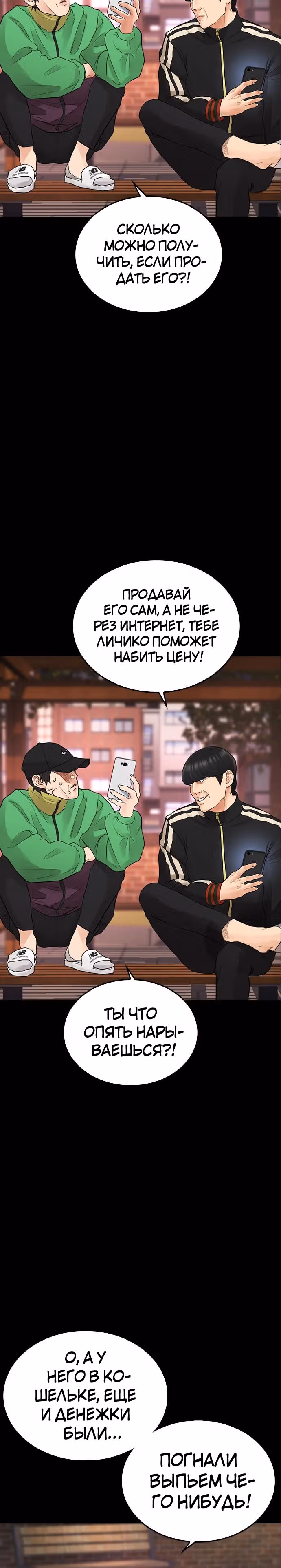Батя старшеклассник — Том 1 · Глава 16, страница 33