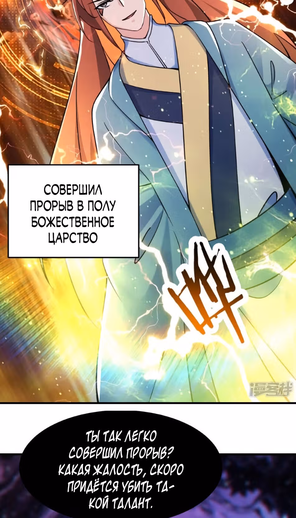Все мои ученицы - дьяволицы — Том 1 · Глава 108, страница 26