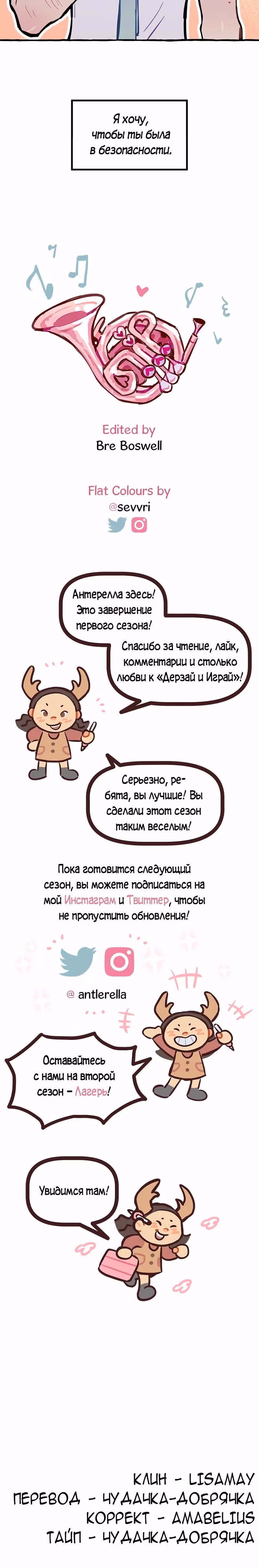 Дерзай & Играй — Том 1 · Глава 42, страница 18