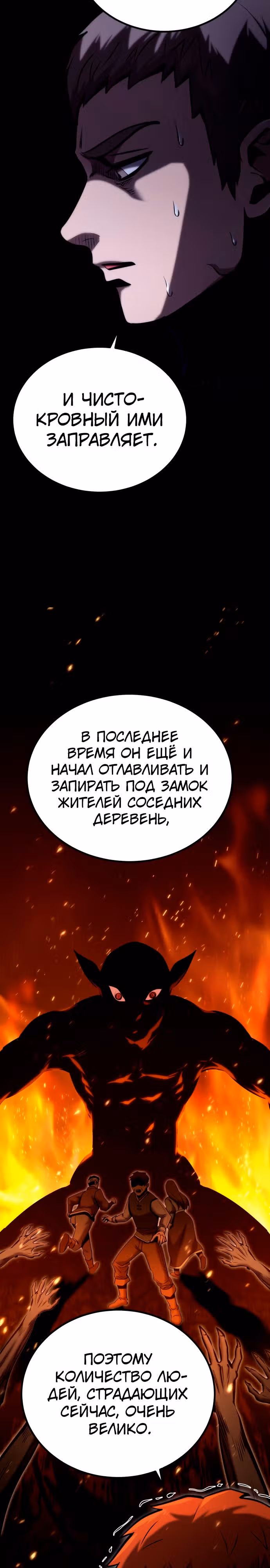 Паладин в темном фэнтези — Том 1 · Глава 22, страница 16