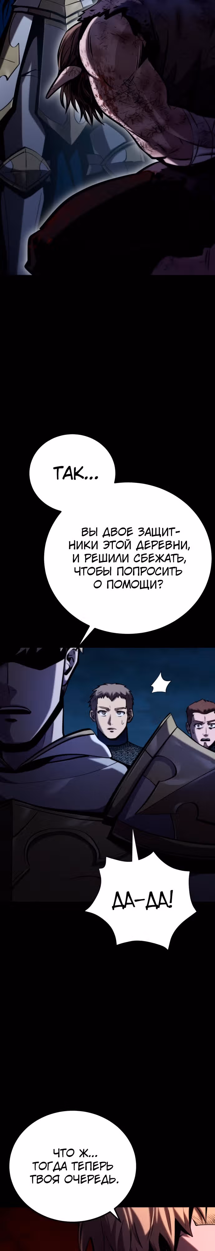 Паладин в темном фэнтези — Том 1 · Глава 22, страница 4