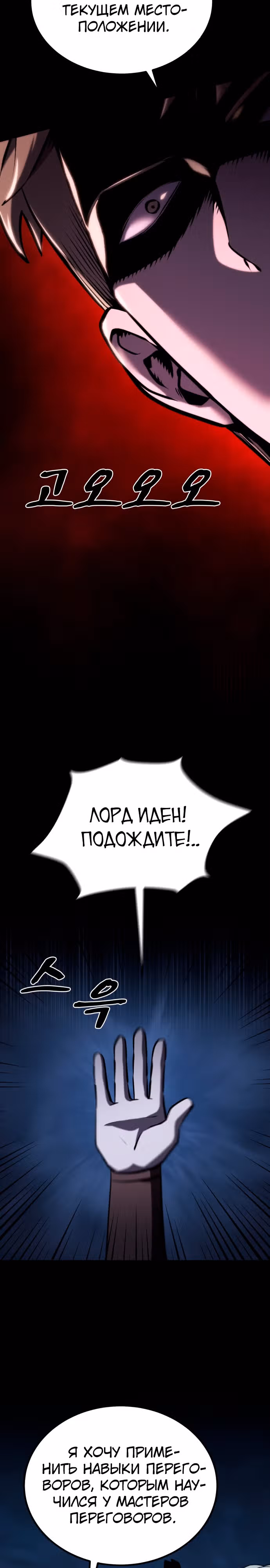 Паладин в темном фэнтези — Том 1 · Глава 22, страница 8