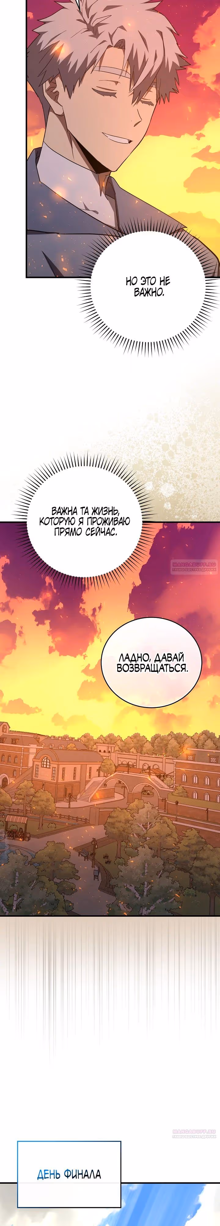 Я не святой, а доктор! — Том 3 · Глава 87, страница 14