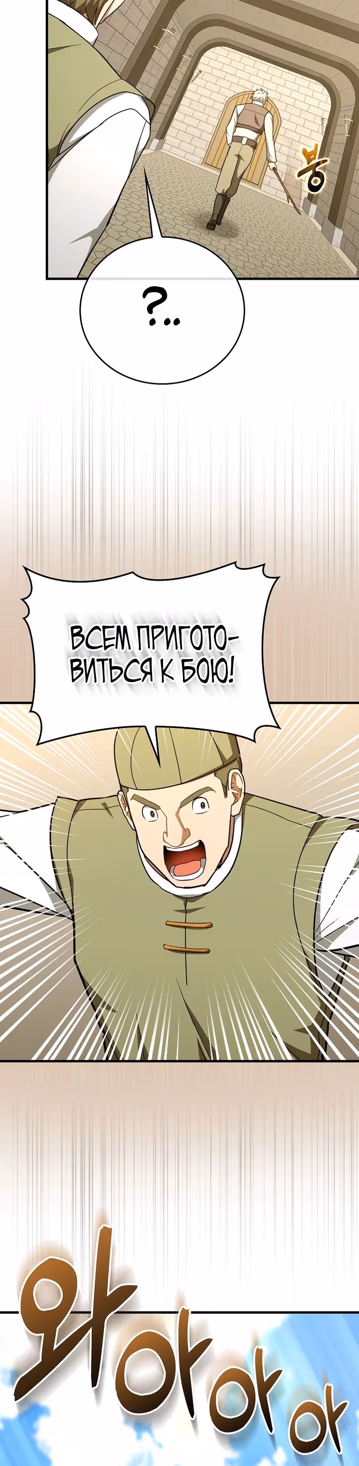 Я не святой, а доктор! — Том 3 · Глава 87, страница 19