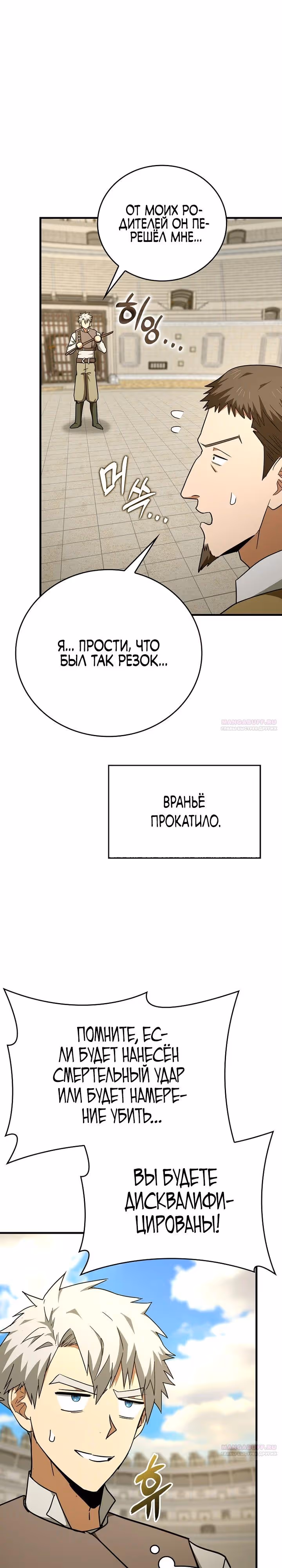 Я не святой, а доктор! — Том 3 · Глава 87, страница 22