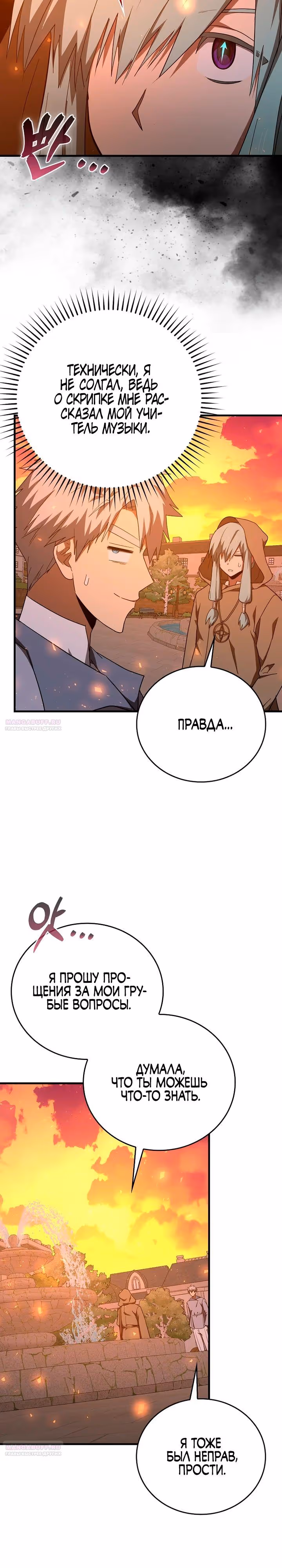 Я не святой, а доктор! — Том 3 · Глава 87, страница 6