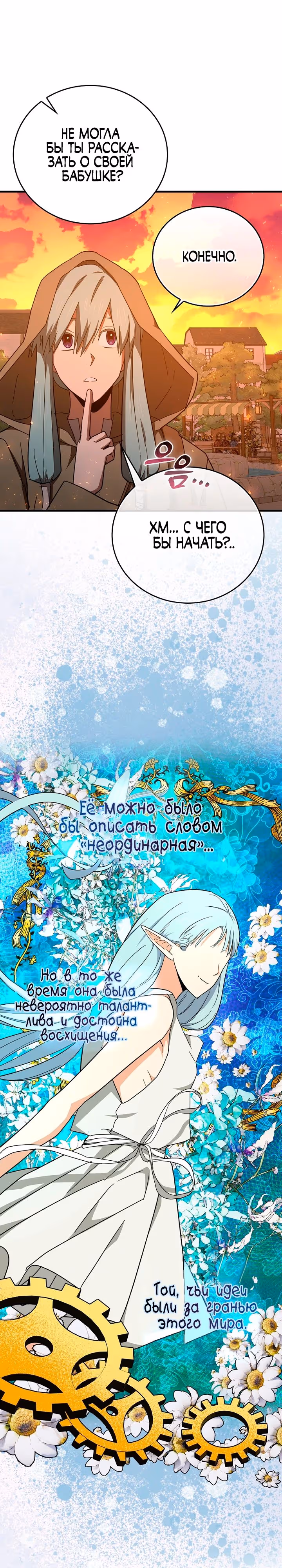 Я не святой, а доктор! — Том 3 · Глава 87, страница 7