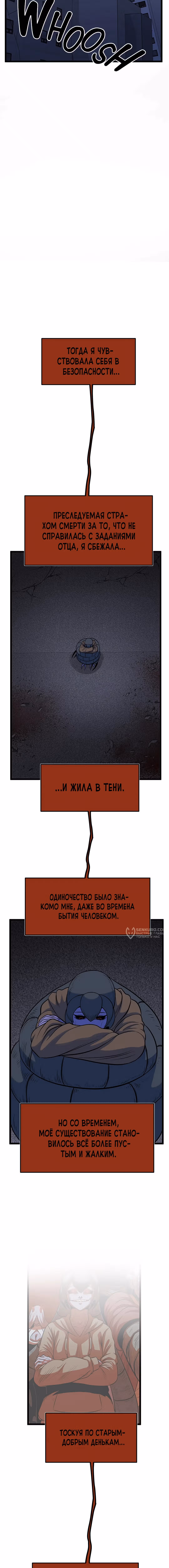 Моя мама - монстр — Том 2 · Глава 83, страница 14