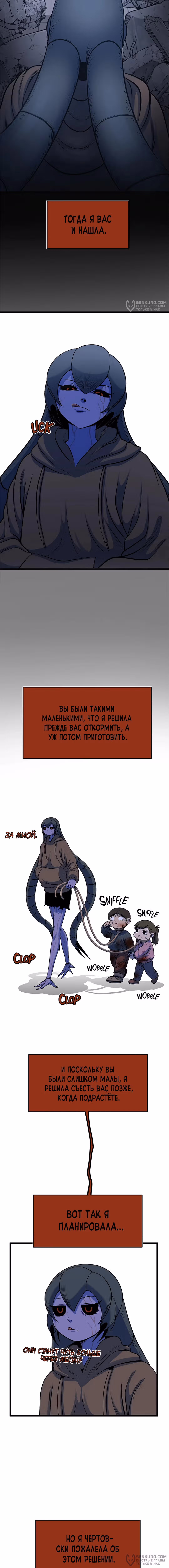 Моя мама - монстр — Том 2 · Глава 83, страница 16