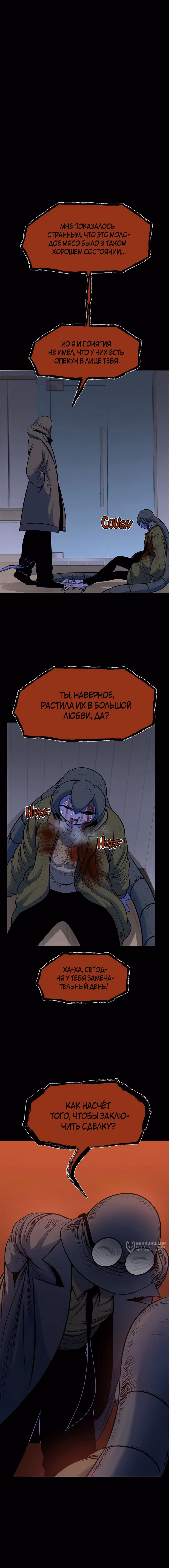 Моя мама - монстр — Том 2 · Глава 83, страница 21