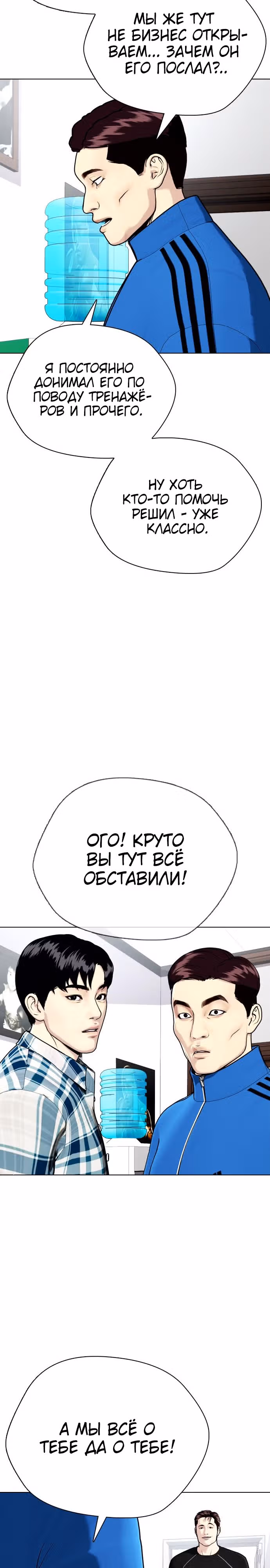 Тот, над кем издеваются, слишком хорош в борьбе — Том 1 · Глава 26, страница 19