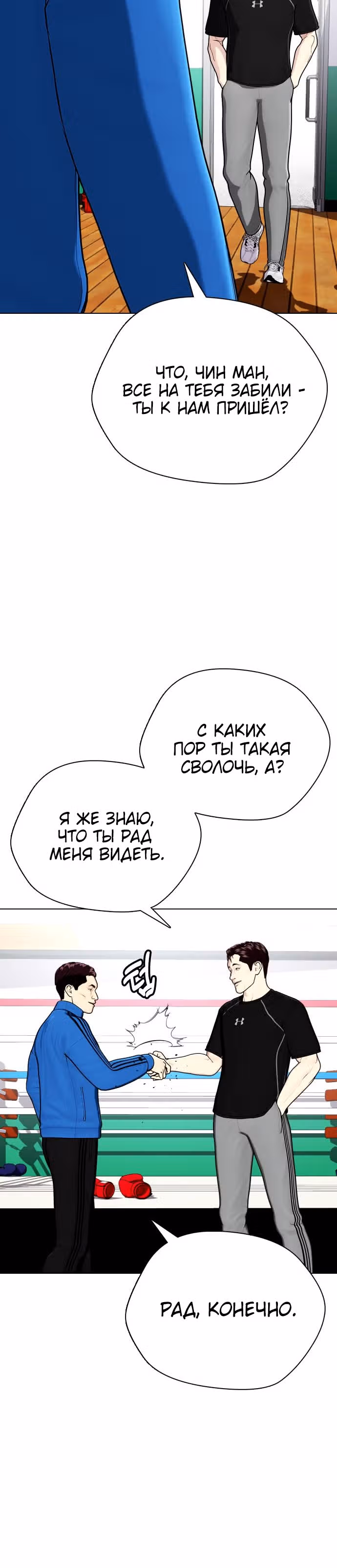 Тот, над кем издеваются, слишком хорош в борьбе — Том 1 · Глава 26, страница 20