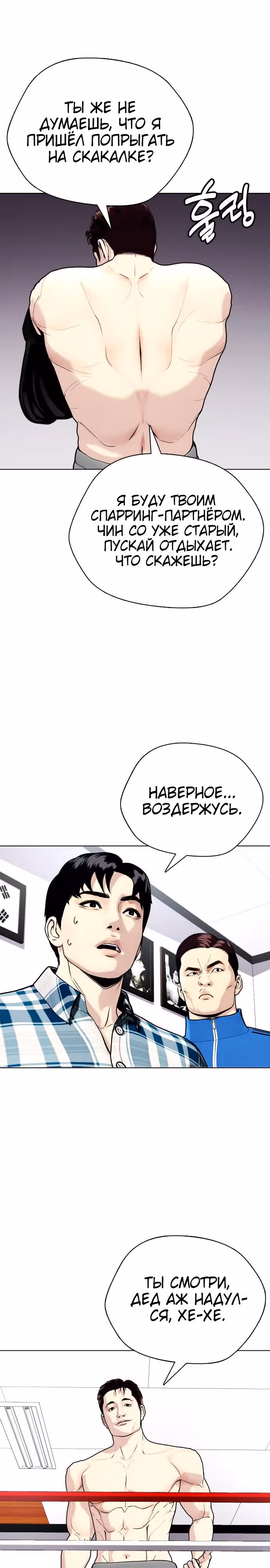 Тот, над кем издеваются, слишком хорош в борьбе — Том 1 · Глава 26, страница 22