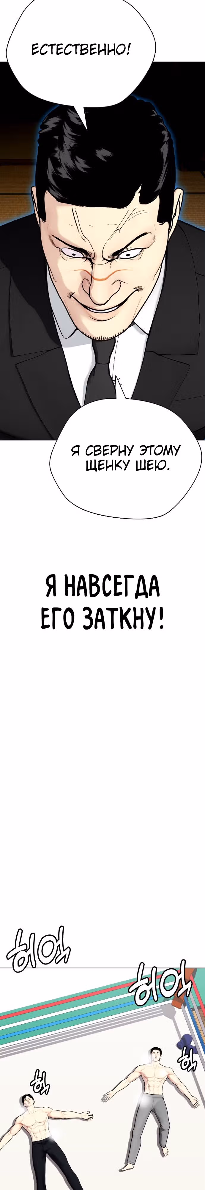 Тот, над кем издеваются, слишком хорош в борьбе — Том 1 · Глава 26, страница 26