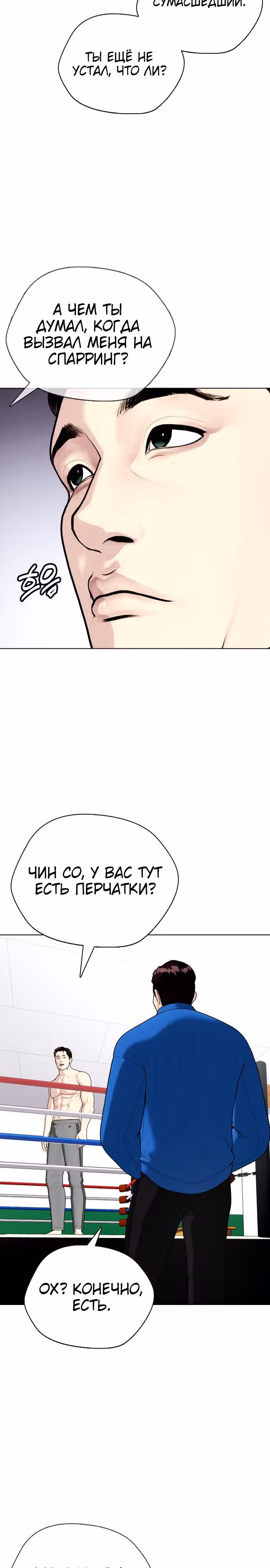 Тот, над кем издеваются, слишком хорош в борьбе — Том 1 · Глава 26, страница 35