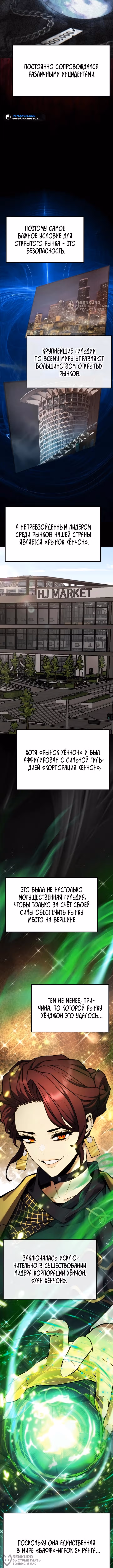 Игрок, который ест артефакты — Том 1 · Глава 37, страница 4