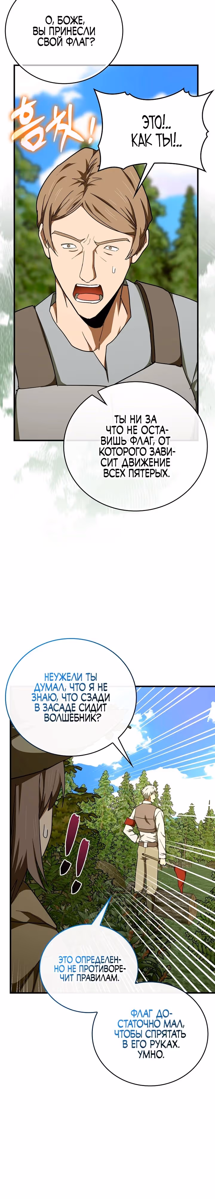 Я не святой, а доктор! — Том 3 · Глава 88, страница 15
