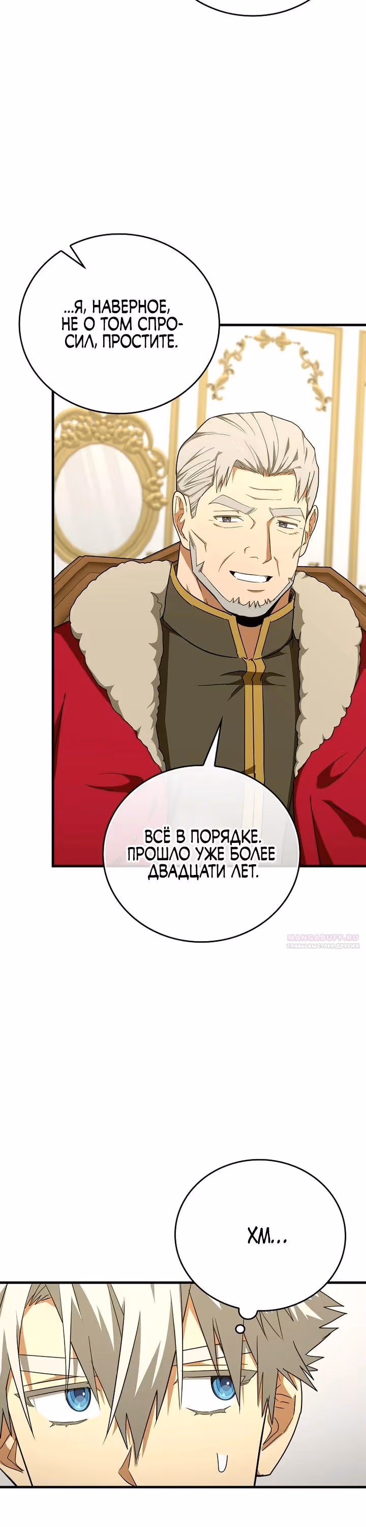 Я не святой, а доктор! — Том 3 · Глава 88, страница 4