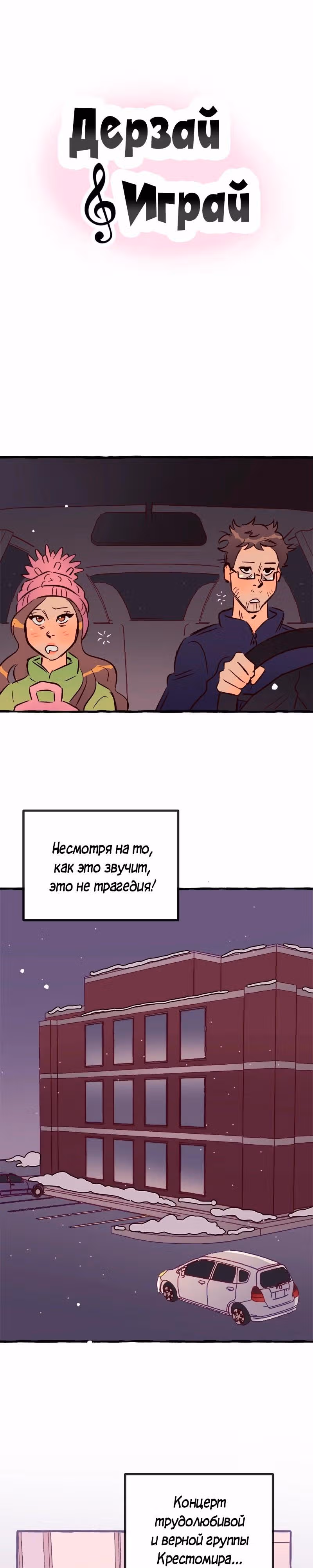 Дерзай & Играй — Том 1 · Глава 43, страница 3
