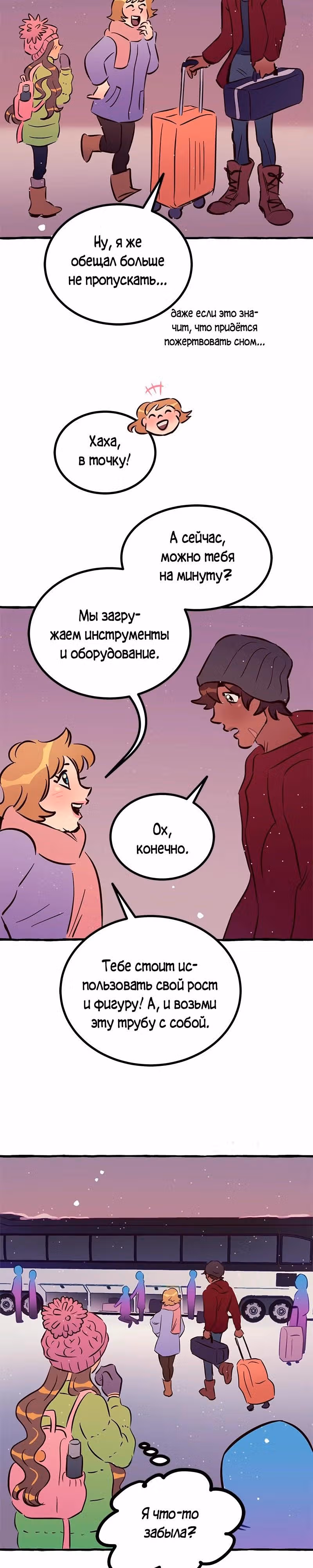 Дерзай & Играй — Том 1 · Глава 43, страница 10