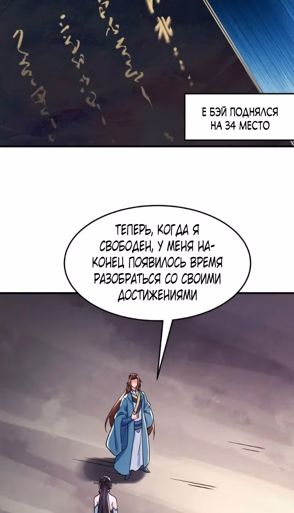 Все мои ученицы - дьяволицы — Том 1 · Глава 109, страница 22