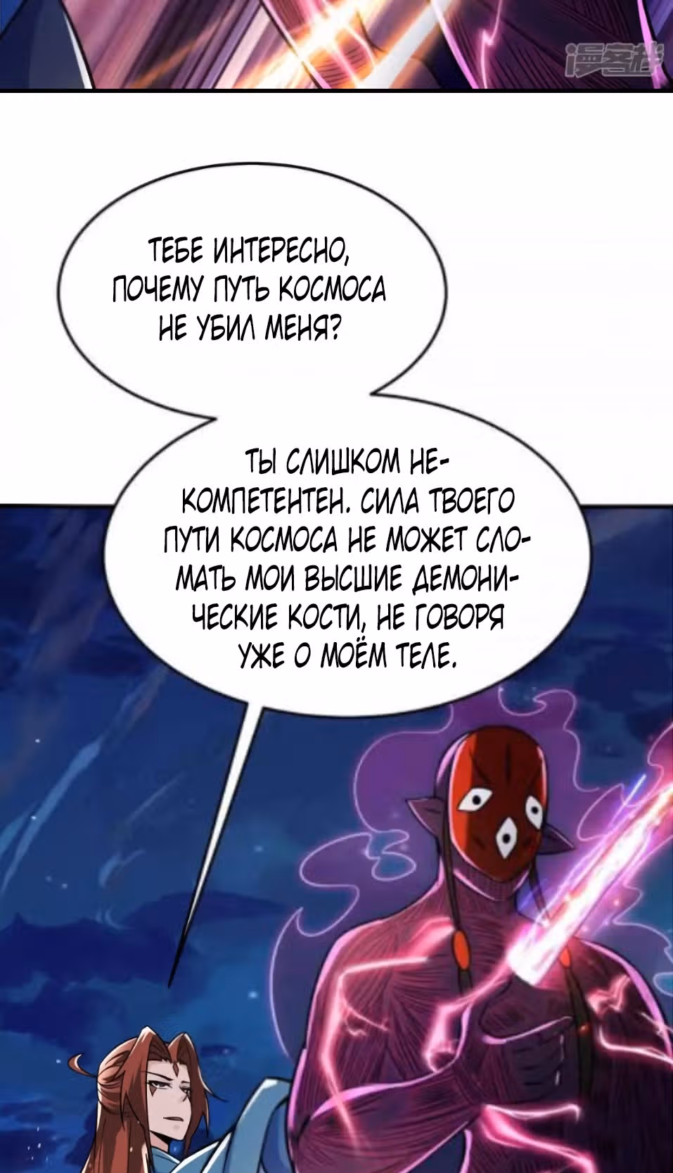 Все мои ученицы - дьяволицы — Том 1 · Глава 109, страница 10