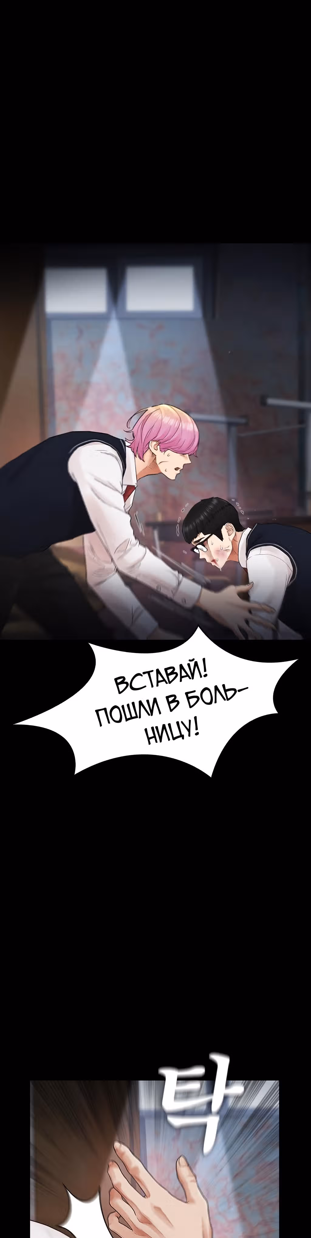 Батя старшеклассник — Том 1 · Глава 17, страница 30
