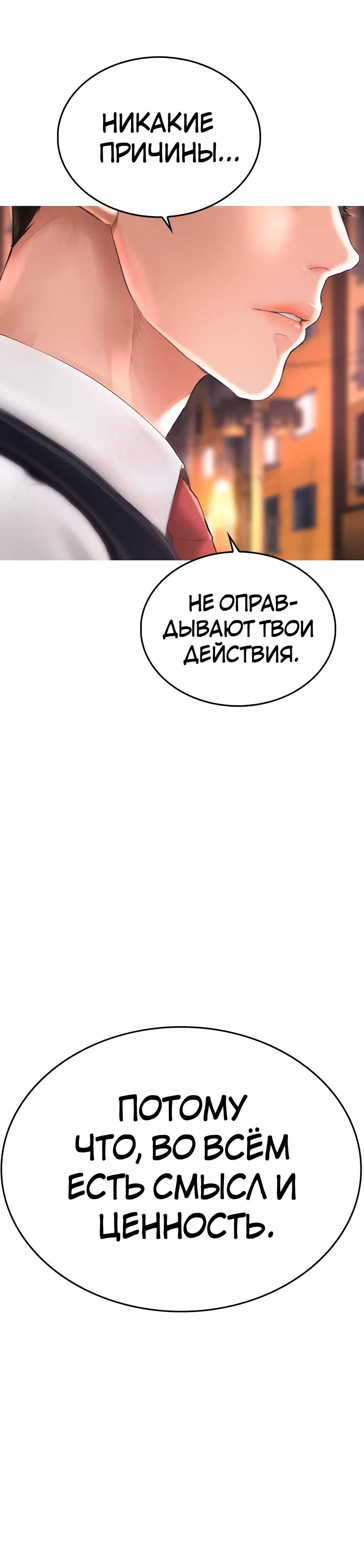Батя старшеклассник — Том 1 · Глава 17, страница 70