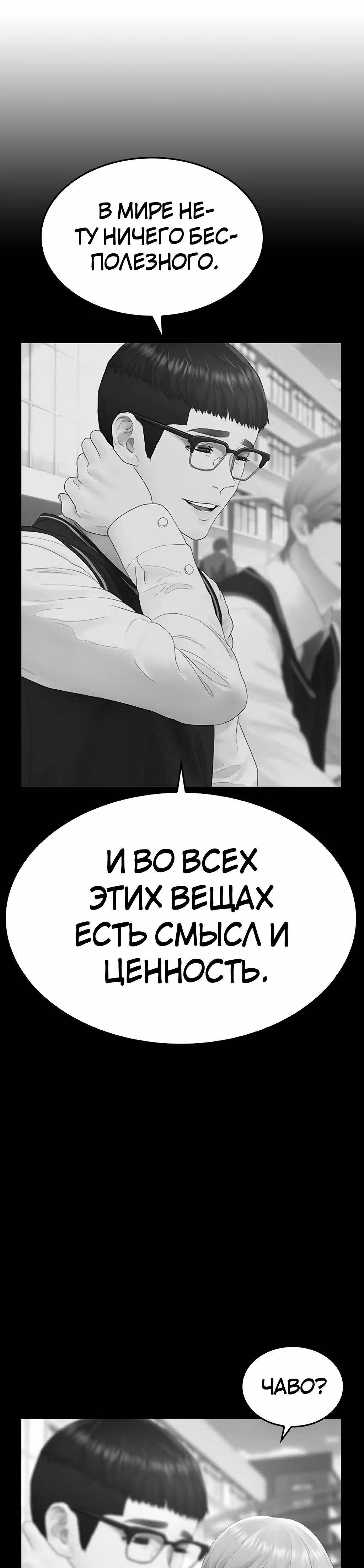 Батя старшеклассник — Том 1 · Глава 17, страница 71