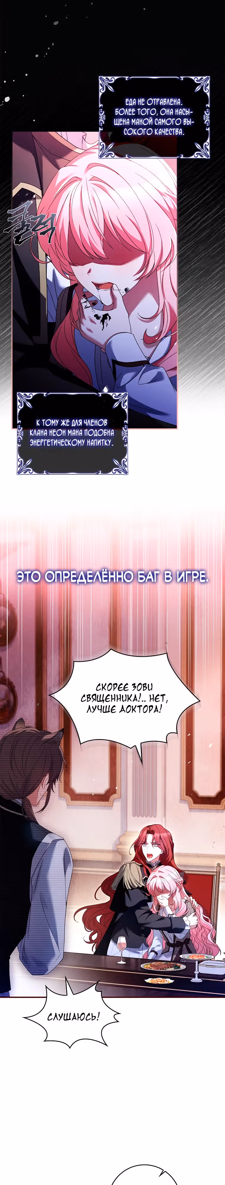 Я отключила настройку боли — Том 1 · Глава 3, страница 4