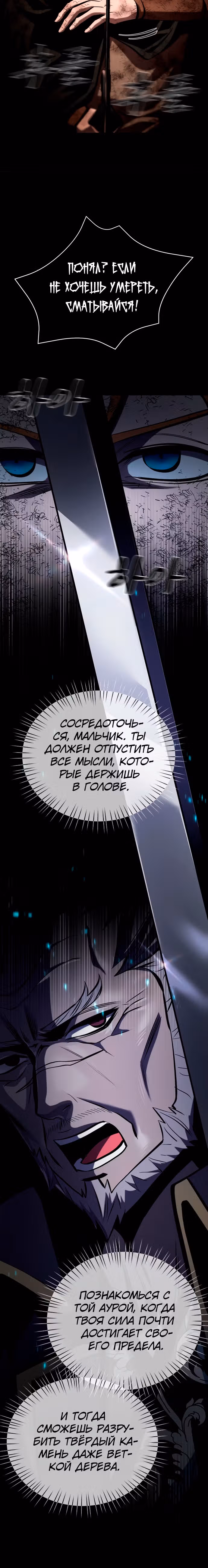 Паладин в темном фэнтези — Том 1 · Глава 23, страница 34