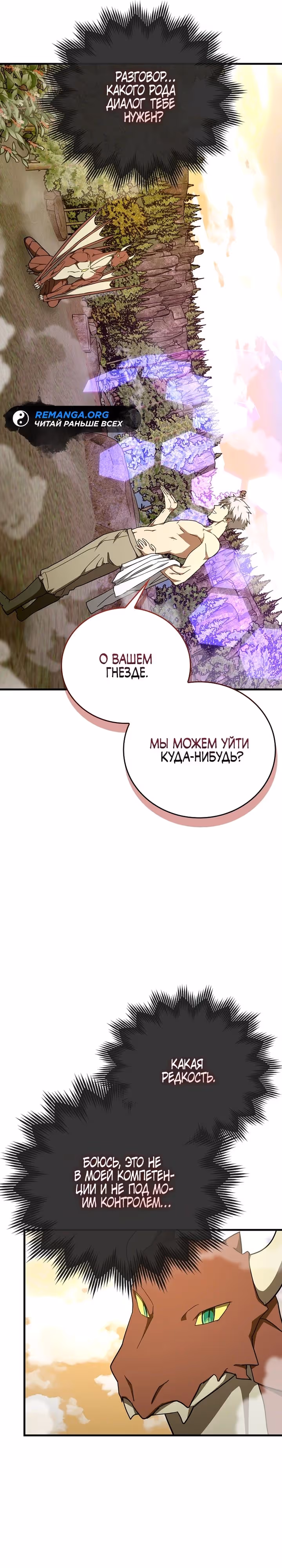 Я не святой, а доктор! — Том 3 · Глава 89, страница 5