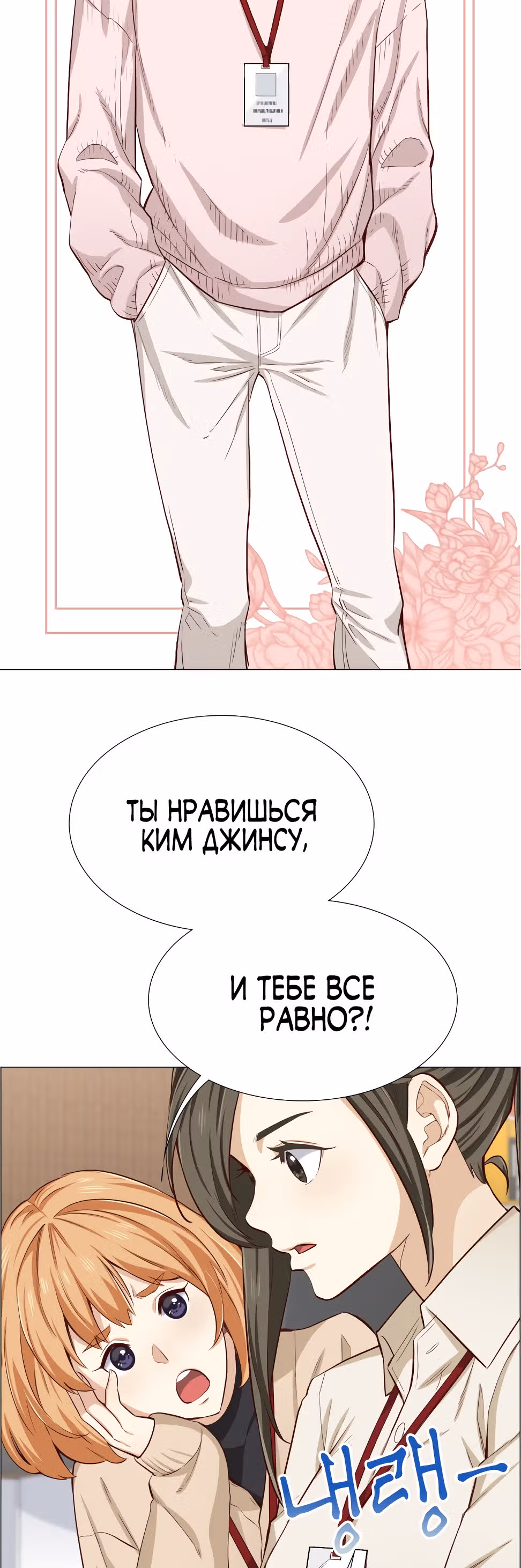 Соблазн — Том 1 · Глава 2, страница 12