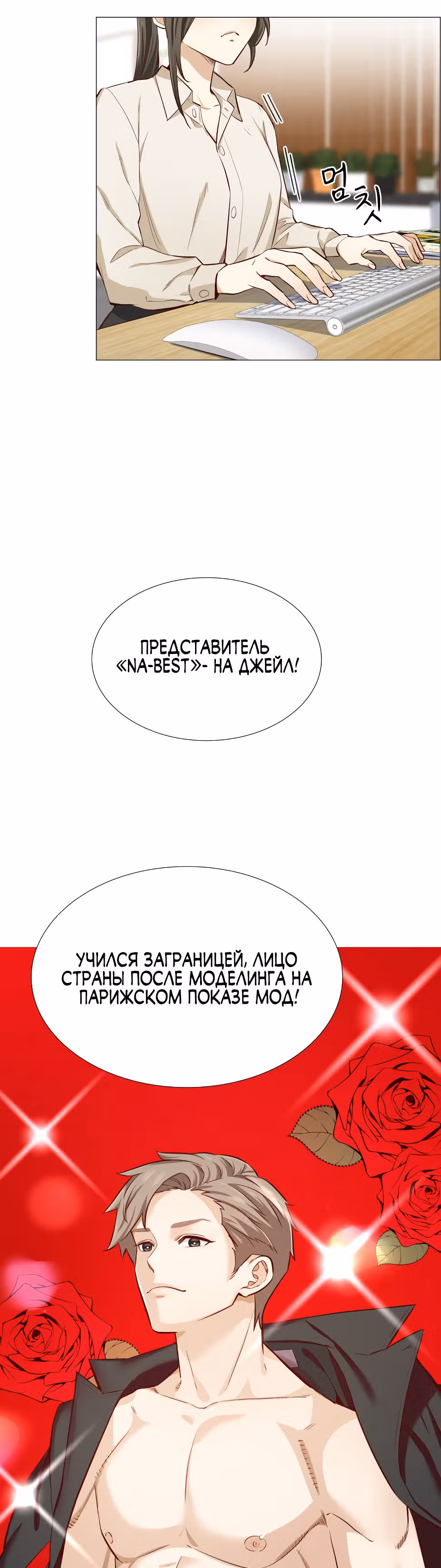 Соблазн — Том 1 · Глава 2, страница 15