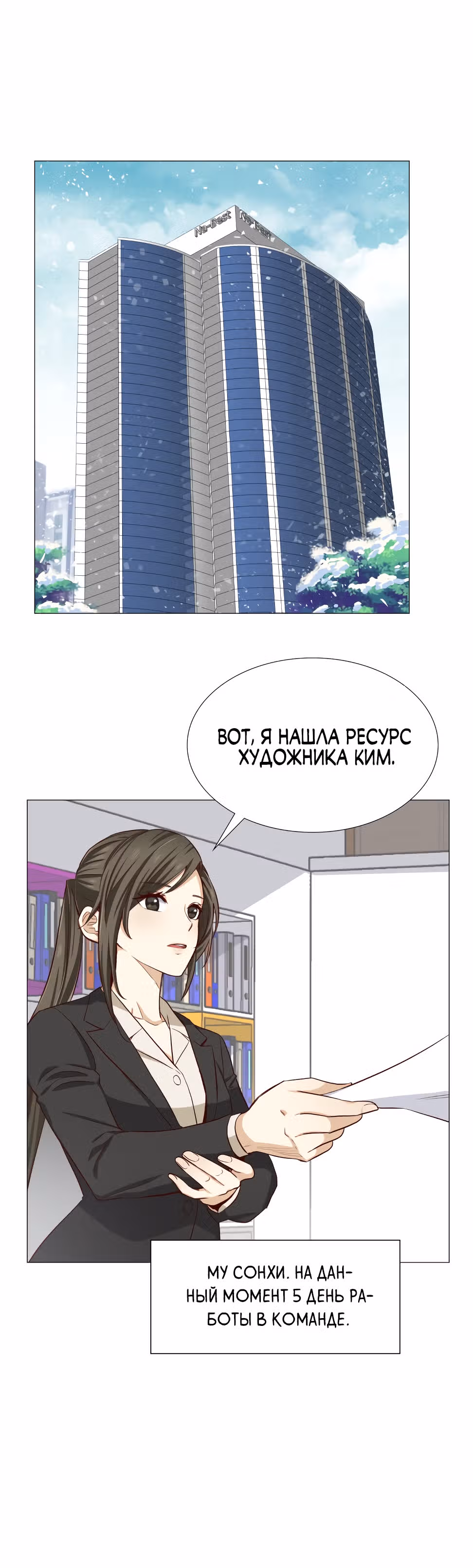 Соблазн — Том 1 · Глава 2, страница 20